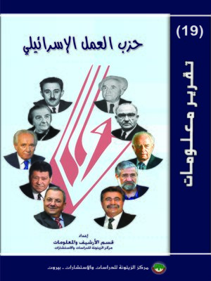 cover image of حزب العمل الإسرائيلي